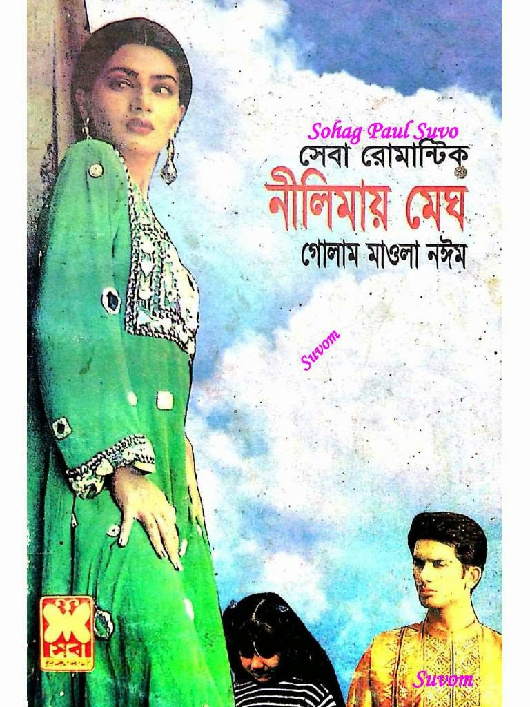 Bangla Free Download Book